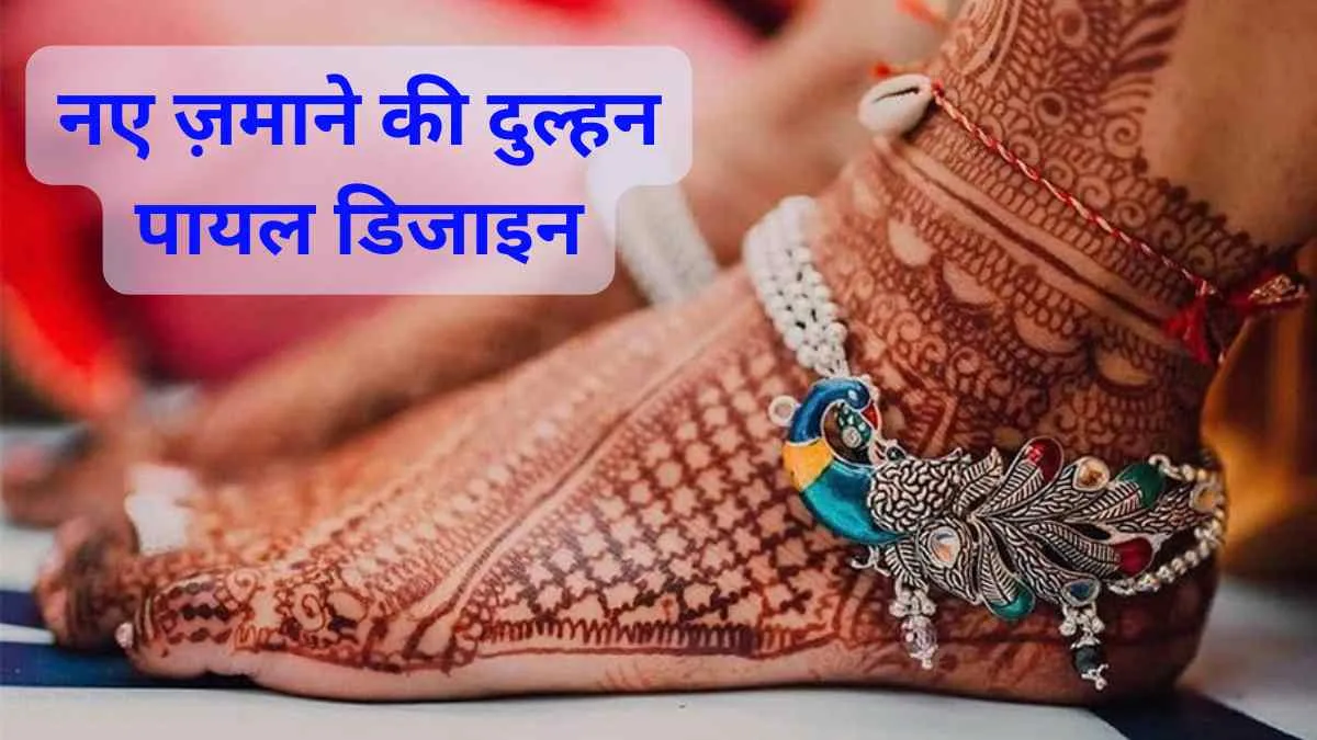 Bridal Anklet Design