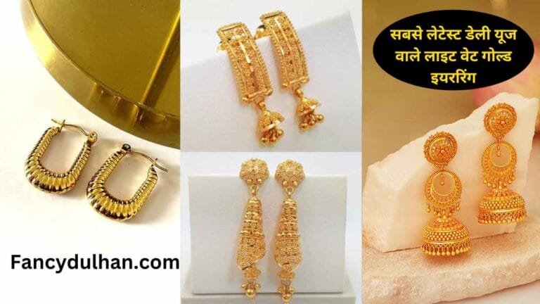 Daily Use Light Weight Gold Earring With Price