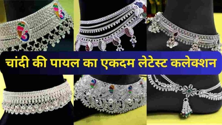 Latest Silver Payal Design