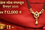 1 Gram Gold Mangalsutra Design 2025