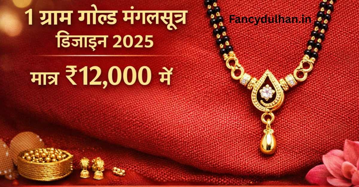 1 Gram Gold Mangalsutra Design 2025