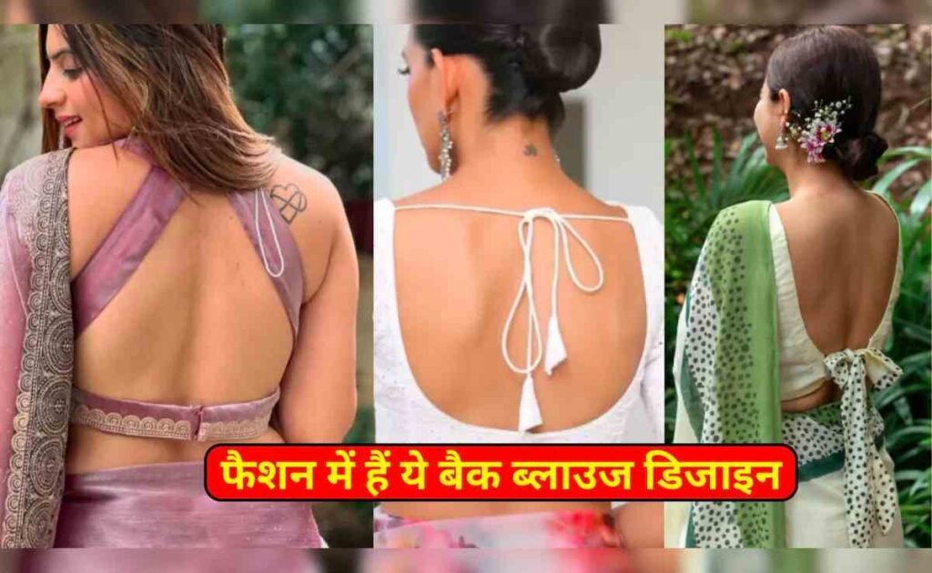 Backless blouse designs