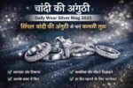 Chandi Ki Anguthi Daily Wear Silver Ring 2025