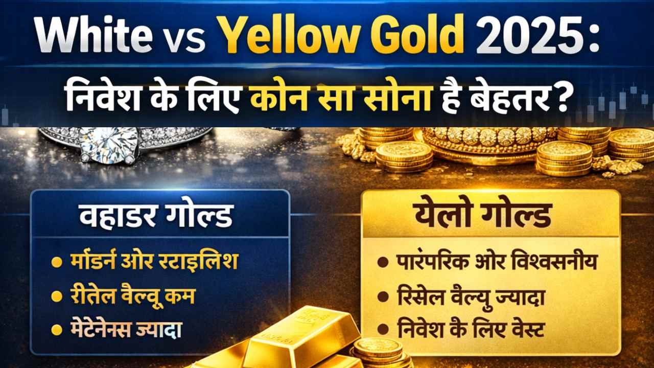 white vs yellow gold which is better for investment in hindi