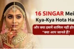 16 SINGAR Mein Kya-Kya Hota Hai
